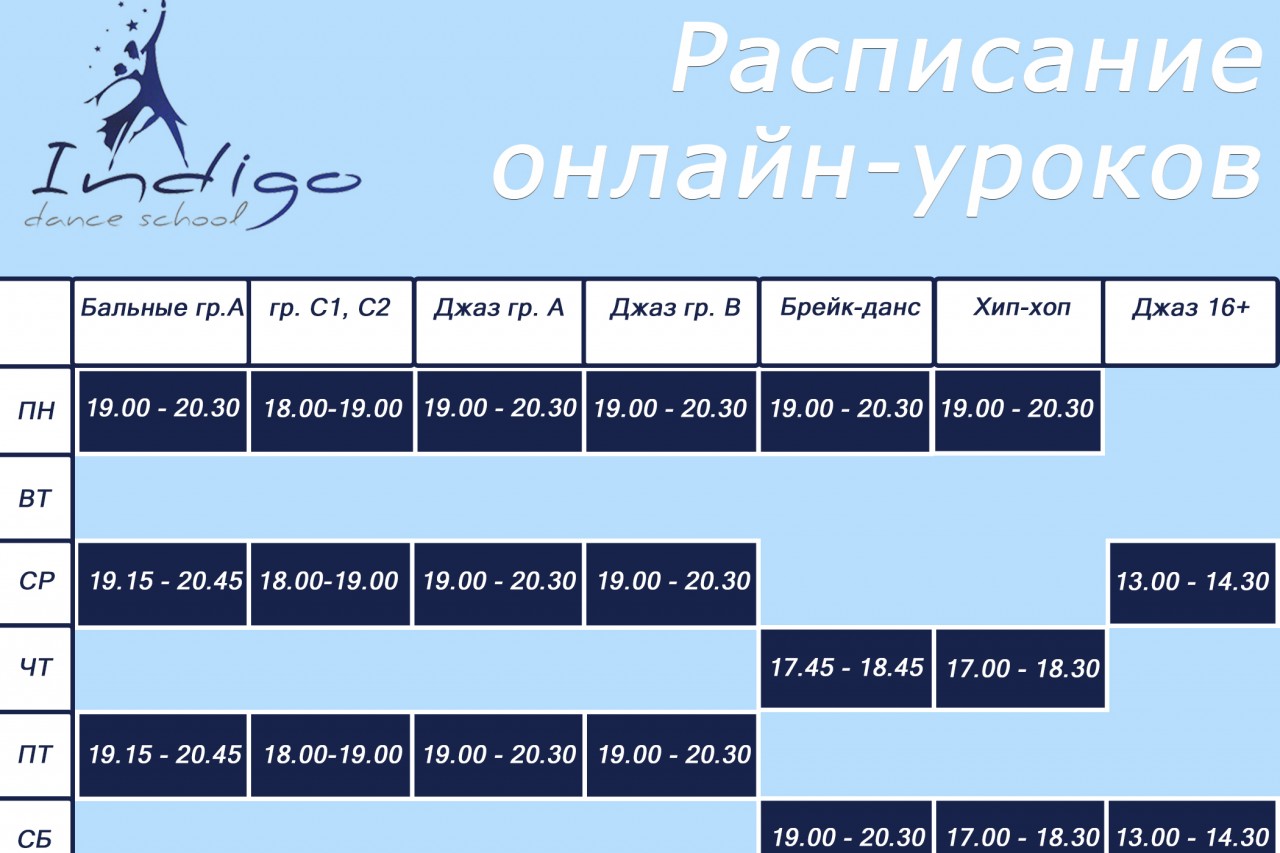 Обновленное расписание занятий онлайн