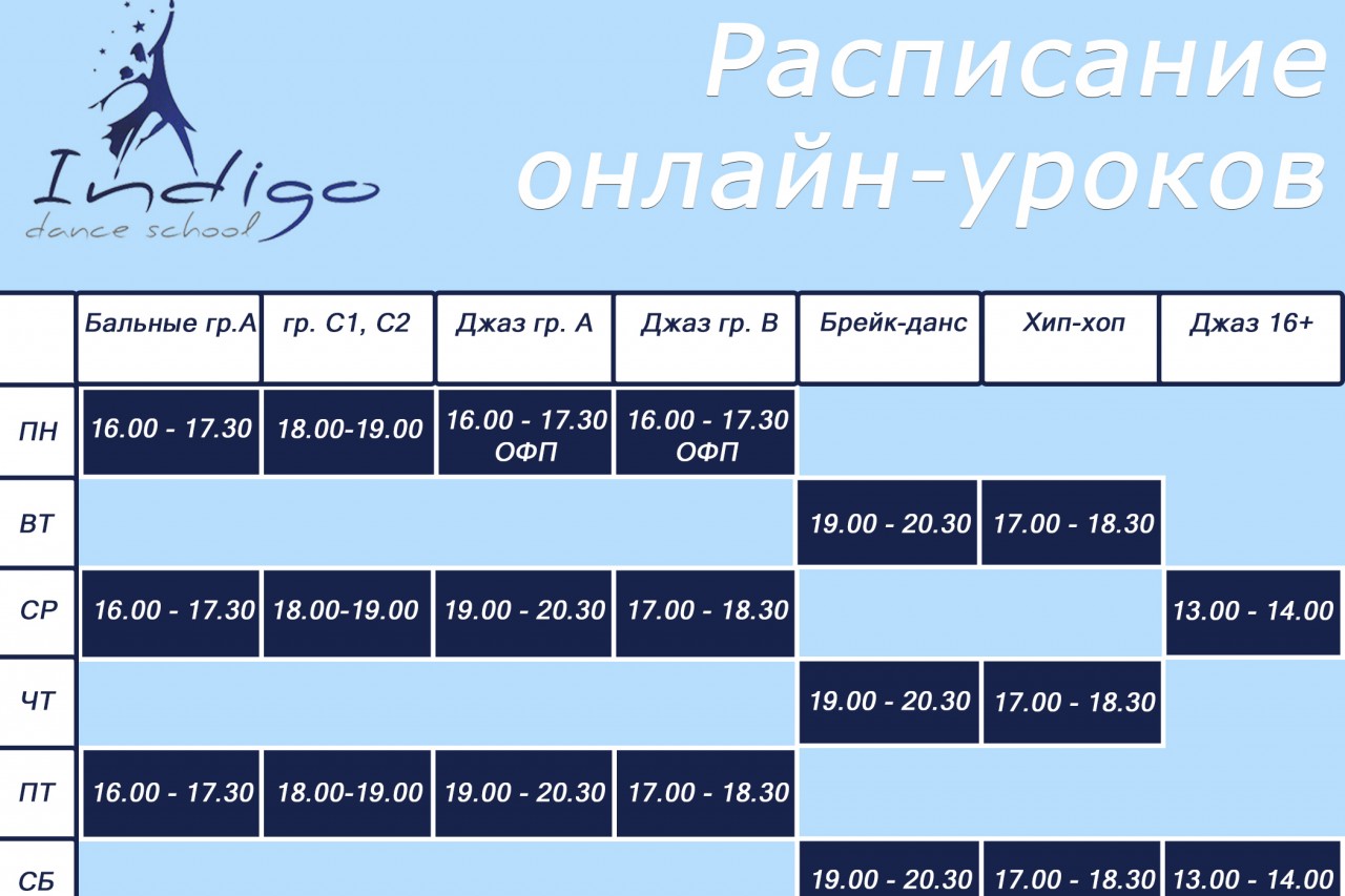 Расписание занятий онлайн